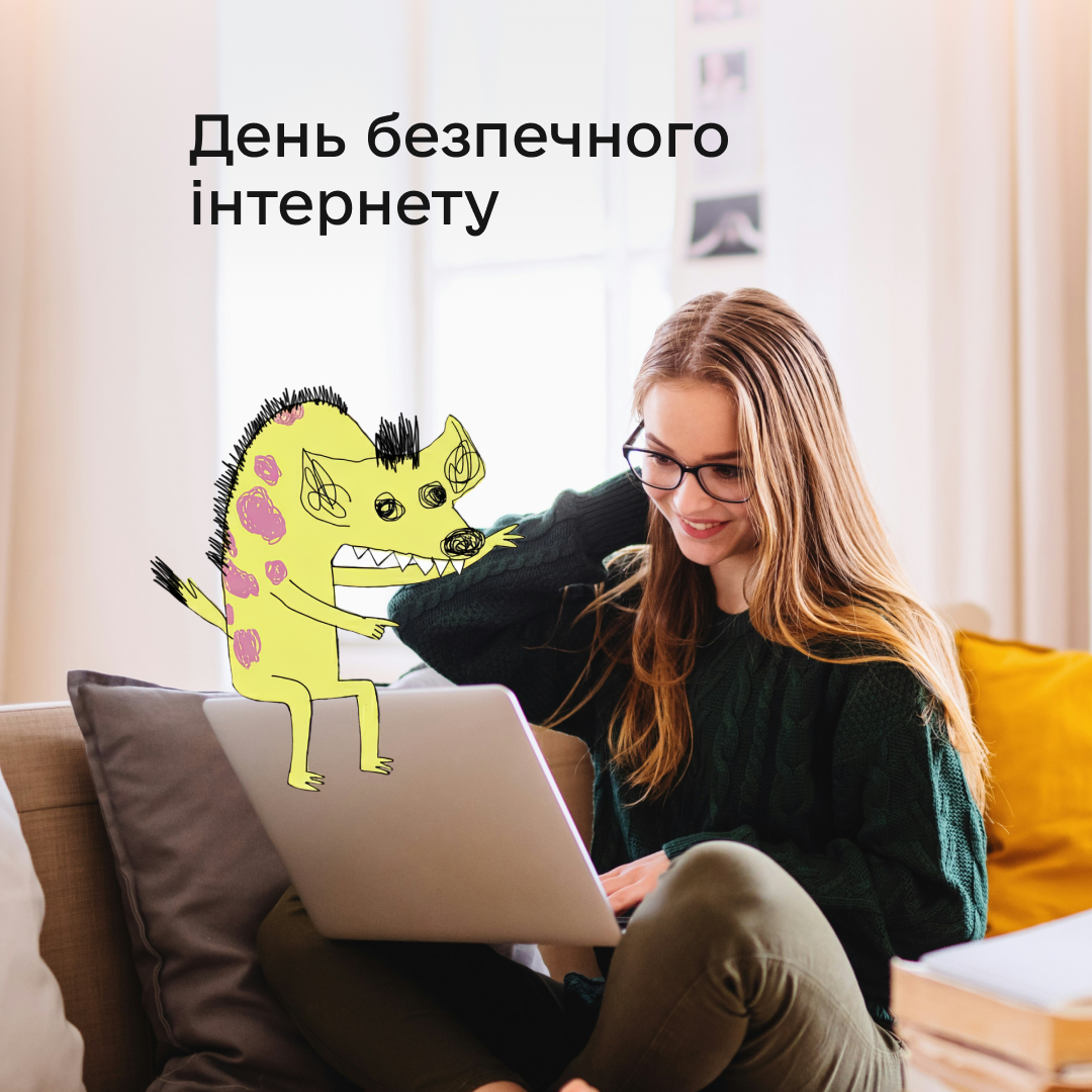 Як почуватися в інтернеті впевнено й безпечно?