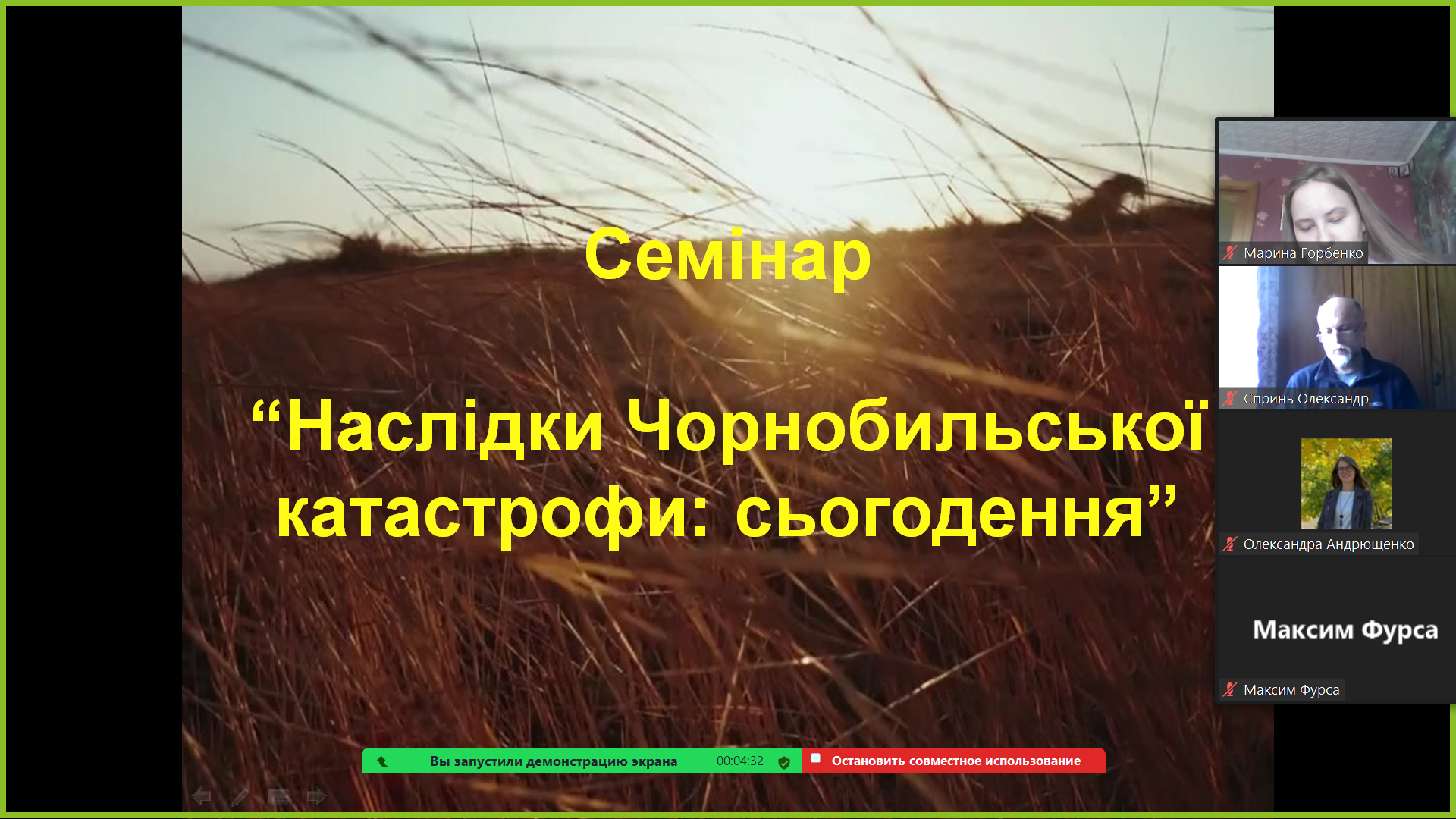 «Наслідки Чорнобильської катастрофи: сьогодення». Семінар на кафедрі біології людини та ім…