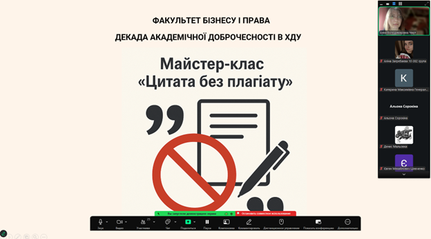 Майстер-клас «Цитата без плагіату» в межах Декади академічної доброчесності