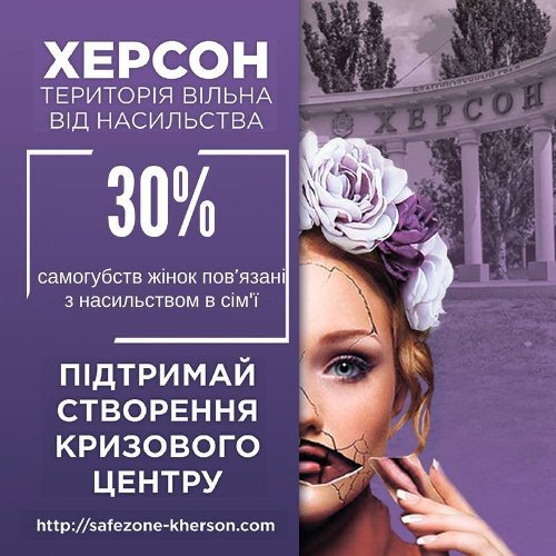 Громадські слухання з питання створення кризового центру