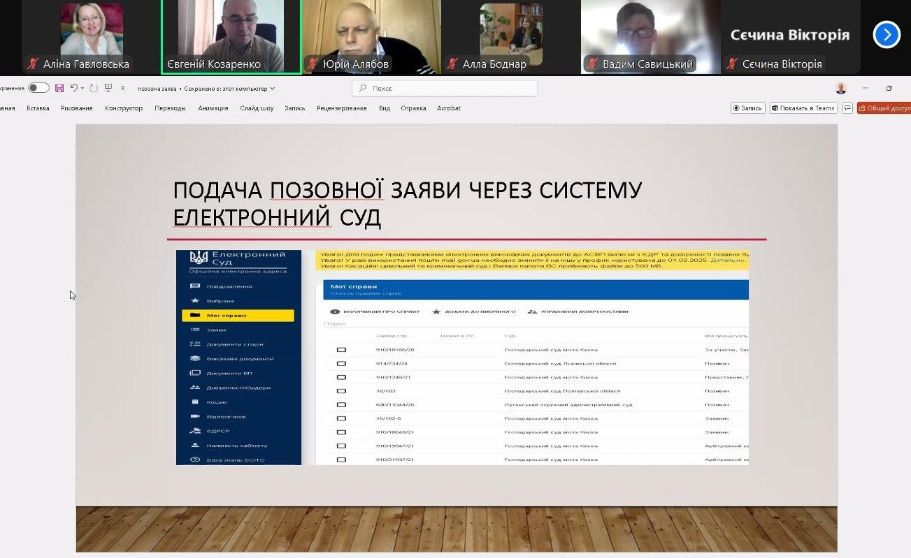 Майстер-клас “Як захистити себе у суді: складаємо позовну заяву”