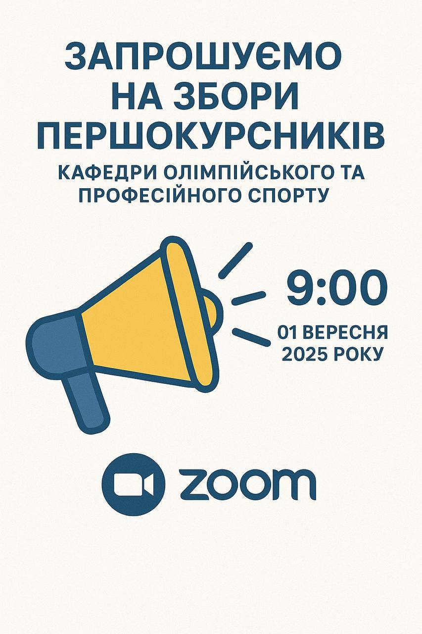 До уваги здобувачів 1 курсу денної форми навчання!