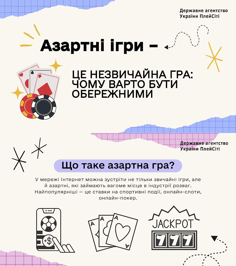 Азартні ігри: розвага чи небезпека?