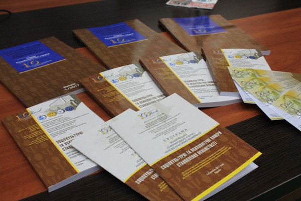 Конференція «Соціокультурні та психологічні виміри становлення особистості»