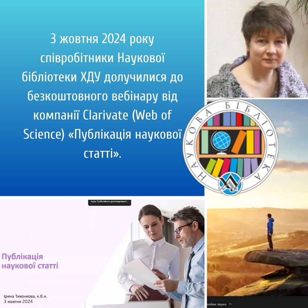 Серія безкоштовних вебінарів