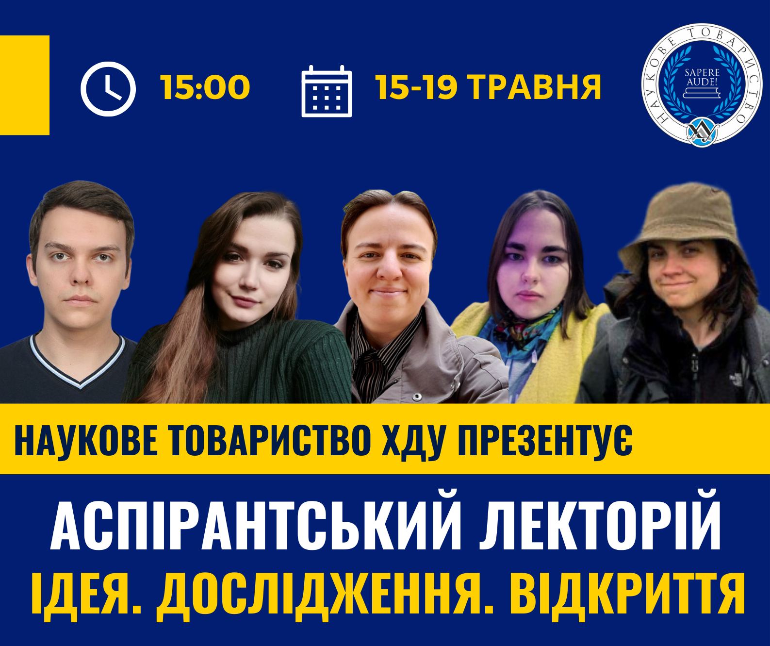 Аспірантський лекторій
