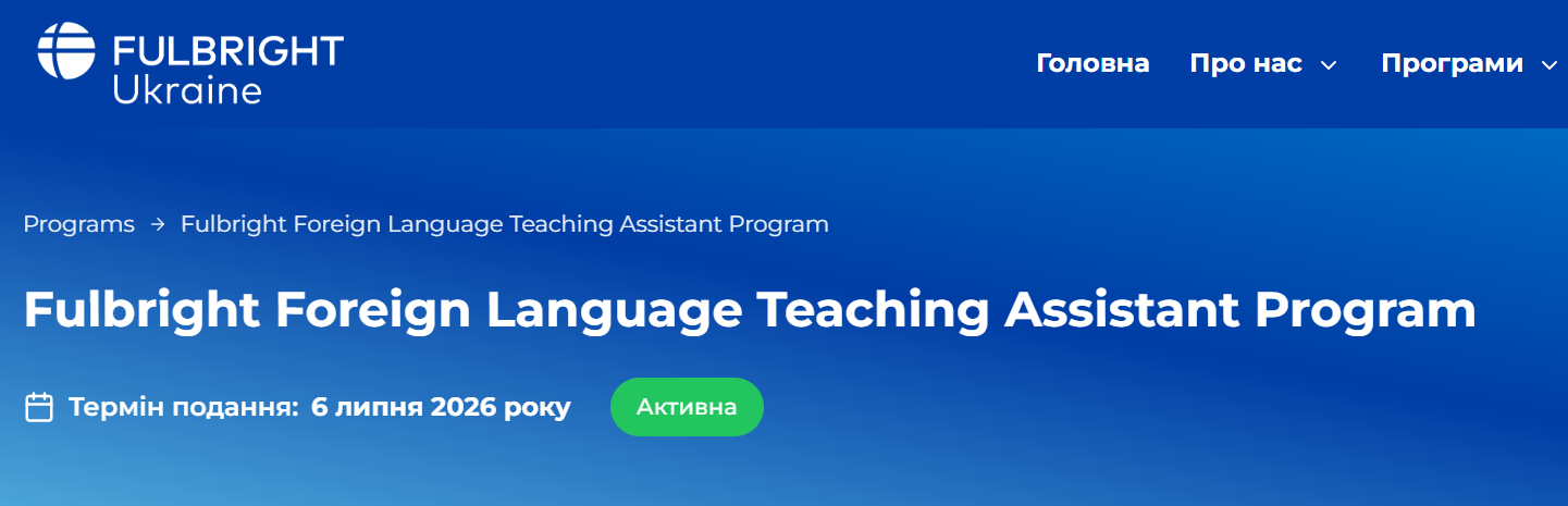 Fulbright Foreign Language Teaching Assistant Program (FLTA) зі стажуванням з викладання української мови