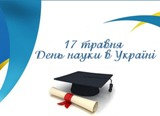 17 травня у Херсонському державному університеті відбулася урочиста розширена Вчена рада.…