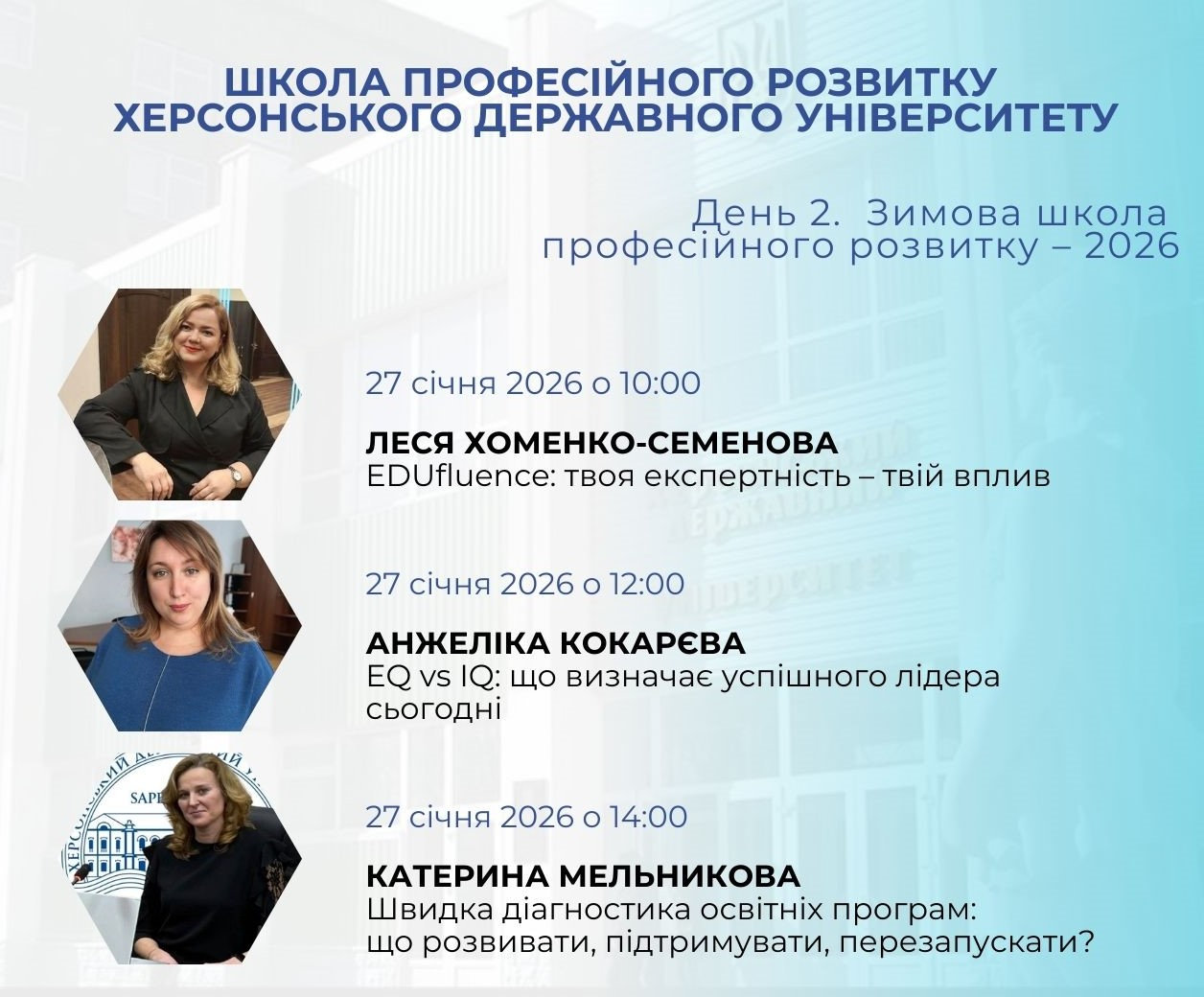 Другий день роботи Зимової школи професійного розвитку Херсонського державного університет…