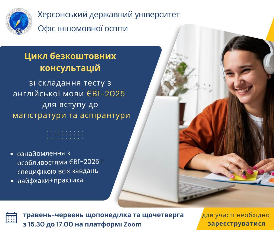 Шановні вступники на навчання в магістратурі або аспірантурі 2025!