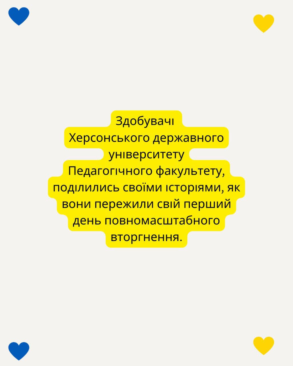 24 лютого 2022 року назавжди закарбувалося в нашій пам’яті як день, коли світ змінився.