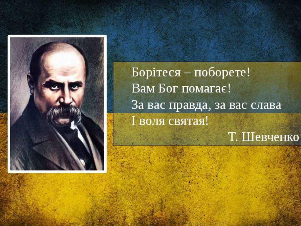 9 березня особлива дата для українців — День народження Тараса Григоровича Шевченка!