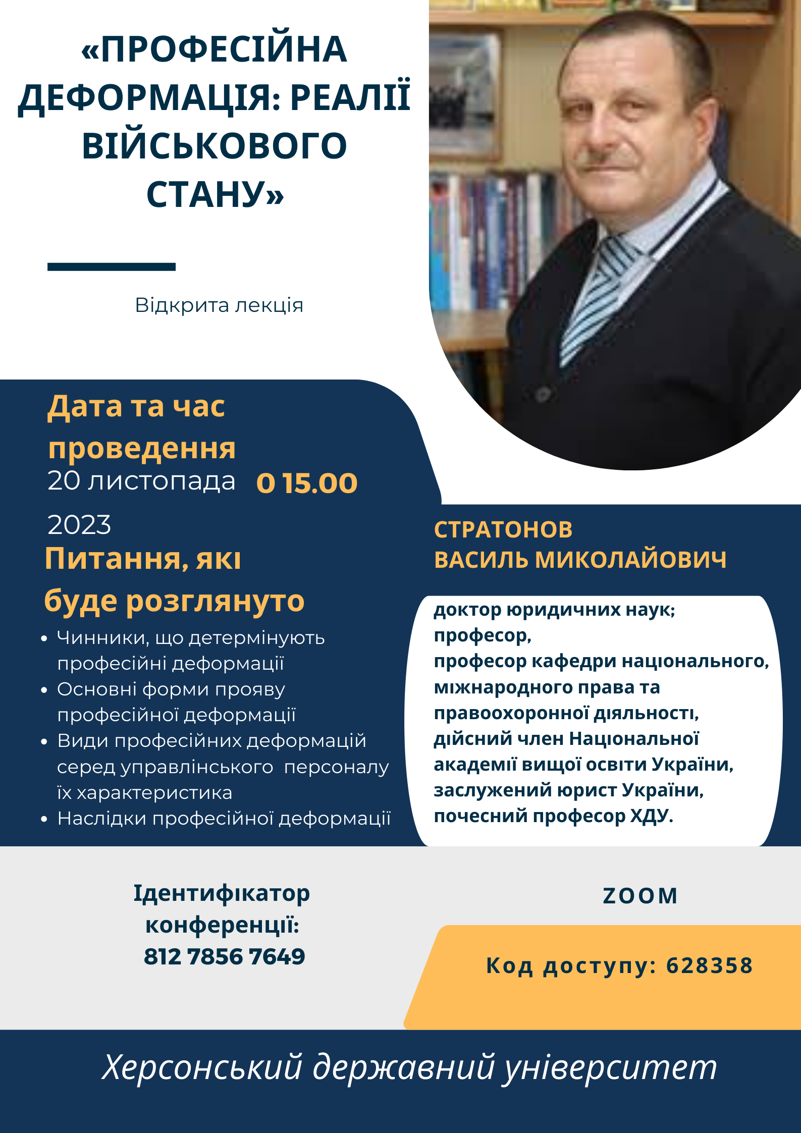 Професійна деформація: реалії військового стану