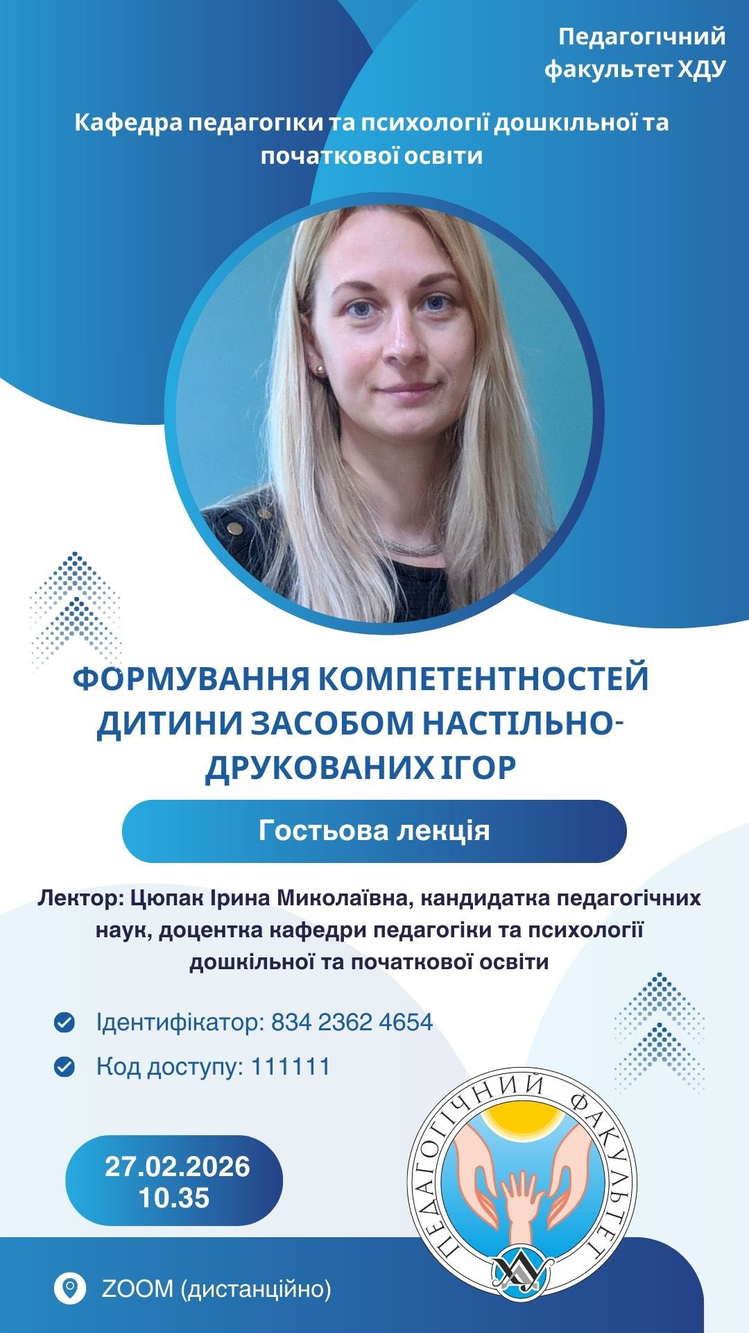 «Формування компетентностей дитини засобом настільно-друкованих ігор» - спікер Цюпак Ірина