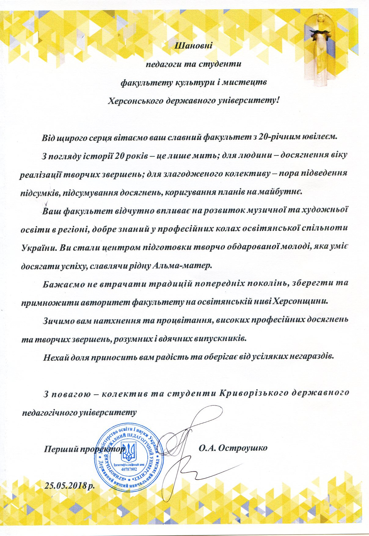 У зв'язку з 20-річним ювілеєм Факультету надійшли вітання від колег та студентів Криворізь…