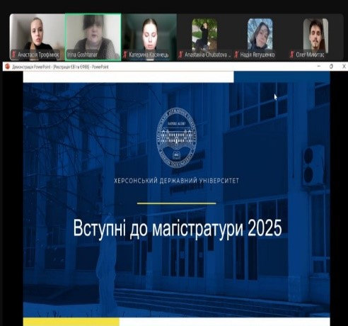 Онлайн-зустріч з майбутніми магістрантами