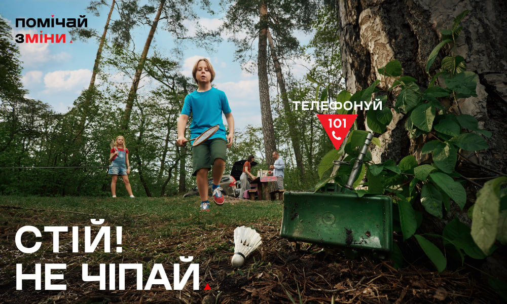 Помічай зМІНИ — це твоя безпека!