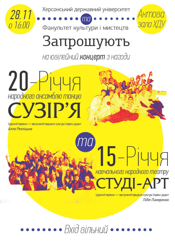 На факультеті відбувся святковий вечір з нагоди 20-ої річниці ансамблю "Сузір'я" (худ. кер…