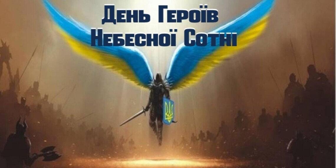 Вшанування подвигу учасників Революції гідності