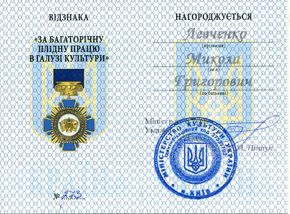 Вітаємо декана факультету Миколу Левченка з нагорождженням Почесною відзнакою відзнакою Мі…