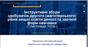 У ХДУ надають можливість студентам розширювати індивідуальну освітню траєкторію