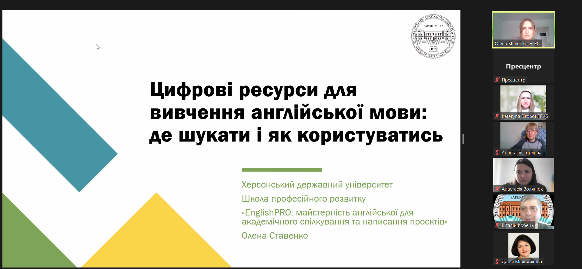 Викладачам та співробітникам ХДУ розповіли про ресурси для ефективного вивчення англійської мови
