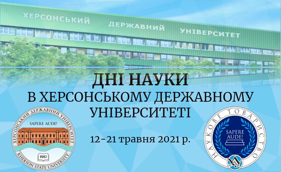 Шановні студенти, викладачі та співробітники! У Херсонському державному університеті розпо…