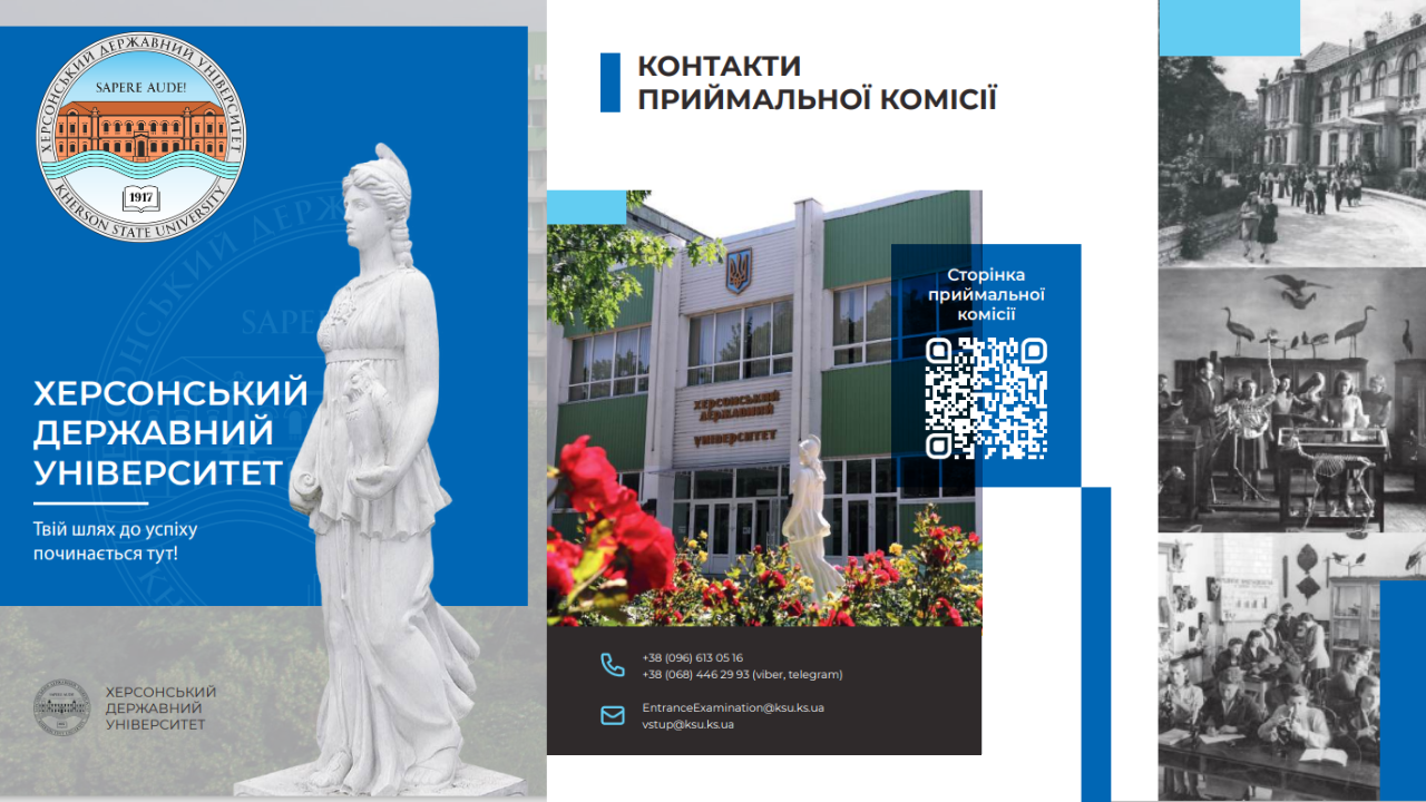 Брошура Херсонського державного університету (2026)
