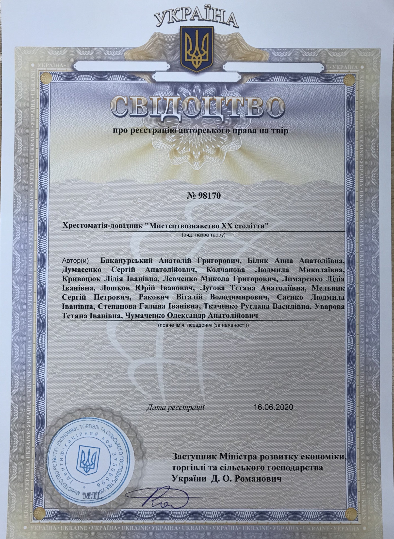 Викладачі кафедри Культурології отримали свідотство про реєстрацію авторського права на хр…