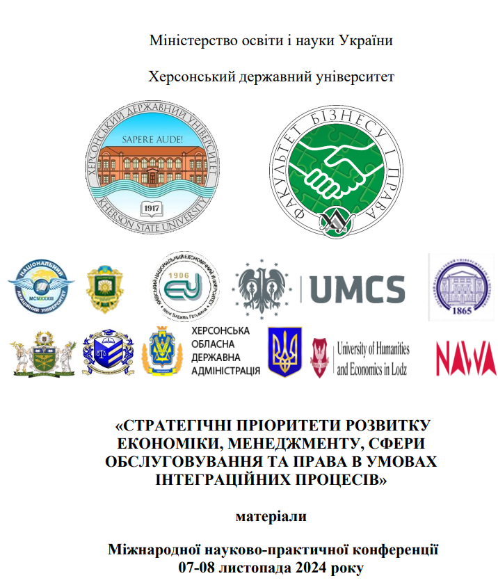 Матеріали Міжнародної науково-практичної конференції «СТРАТЕГІЧНІ ПРІОРИТЕТИ РОЗВИТКУ ЕКОНОМІКИ, МЕНЕДЖМЕНТУ, СФЕРИ ОБСЛУГОВУВАННЯ ТА ПРАВА В УМОВАХ ІНТЕГРАЦІЙНИХ ПРОЦЕСІВ»