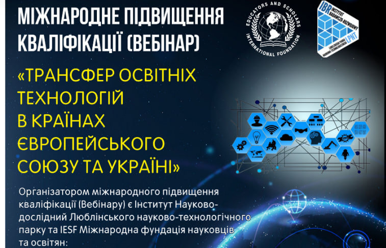 Розширення горизонтів освітнього простору: викладачі кафедри фінансів, обліку та підприємництва завершили міжнародне стажування