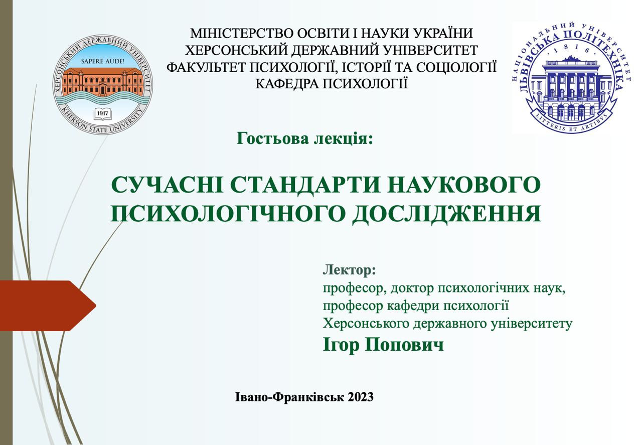 Гостьова лекція