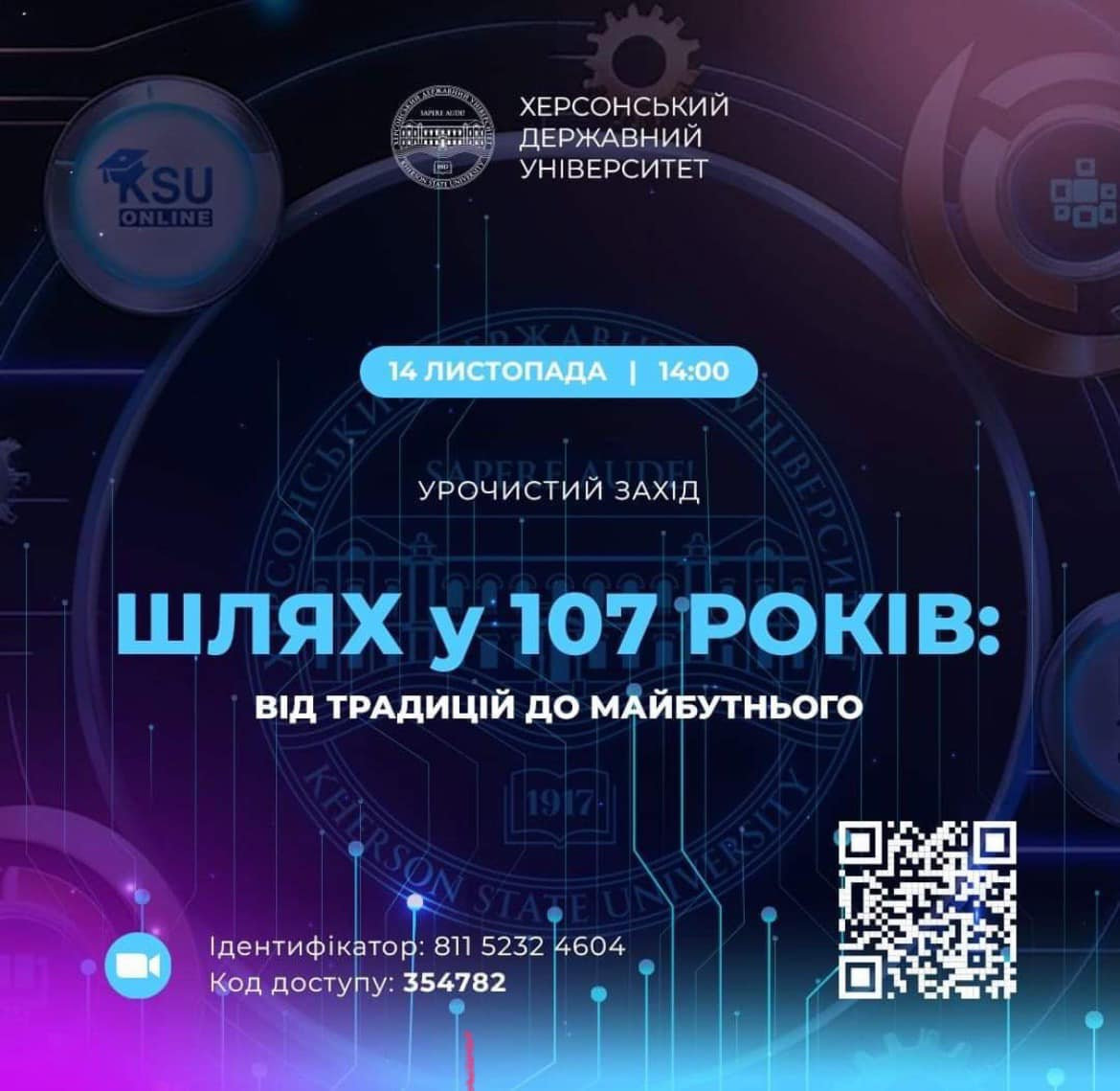 Святкування 107-річчя Херсонського державного університету!