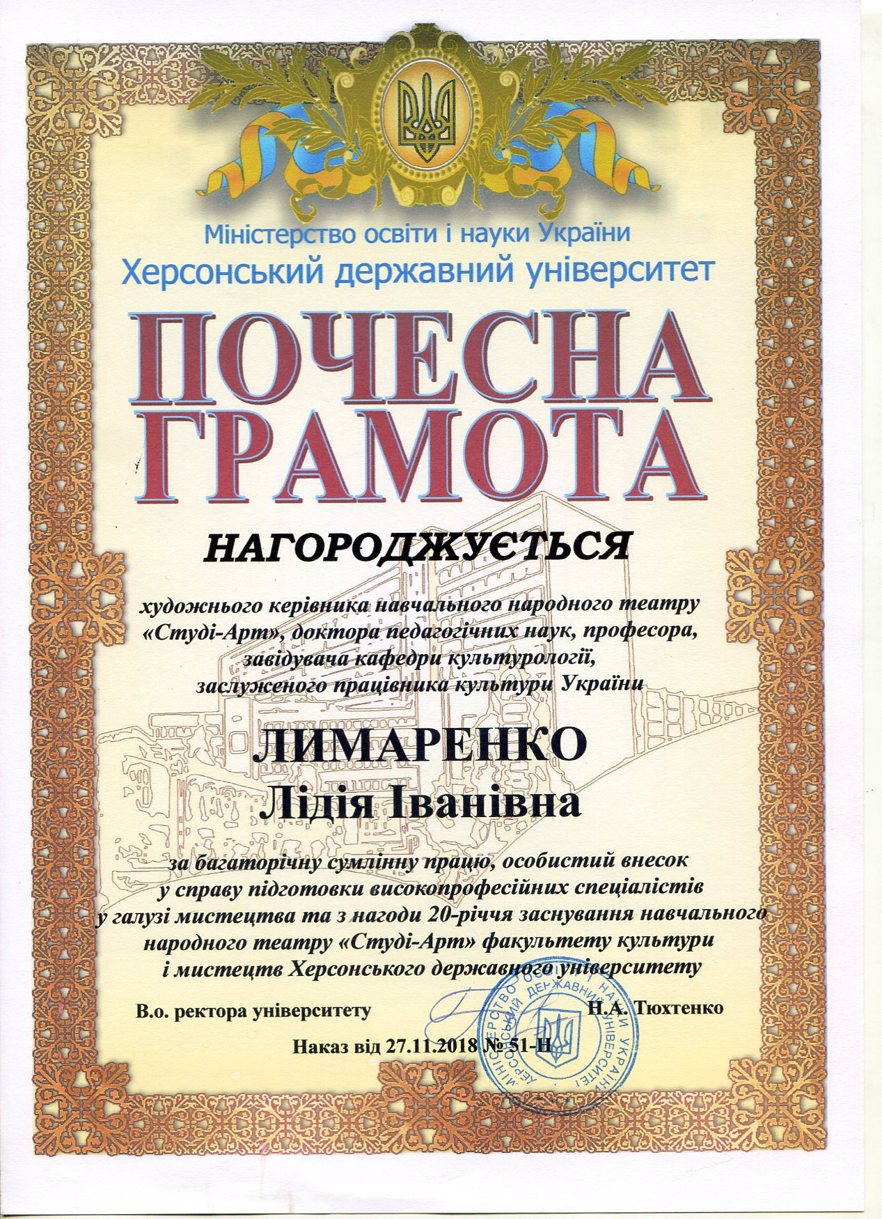 Вітаємо завідувача кафедри культурології Лідію Лимаренко з почесною грамотою ХДУ за багато…