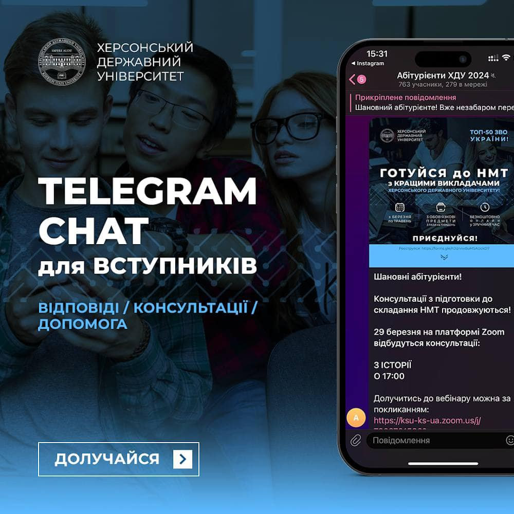 Шановні випускники! Приєднуйтесь до нашого Telegram-каналу для відповідей на питання щодо вступної кампанії та освітніх програм