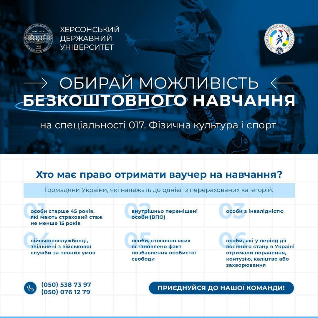 Нагадуємо, що є можливість безкоштовного навчання за ваучером для певних категорій вступників!