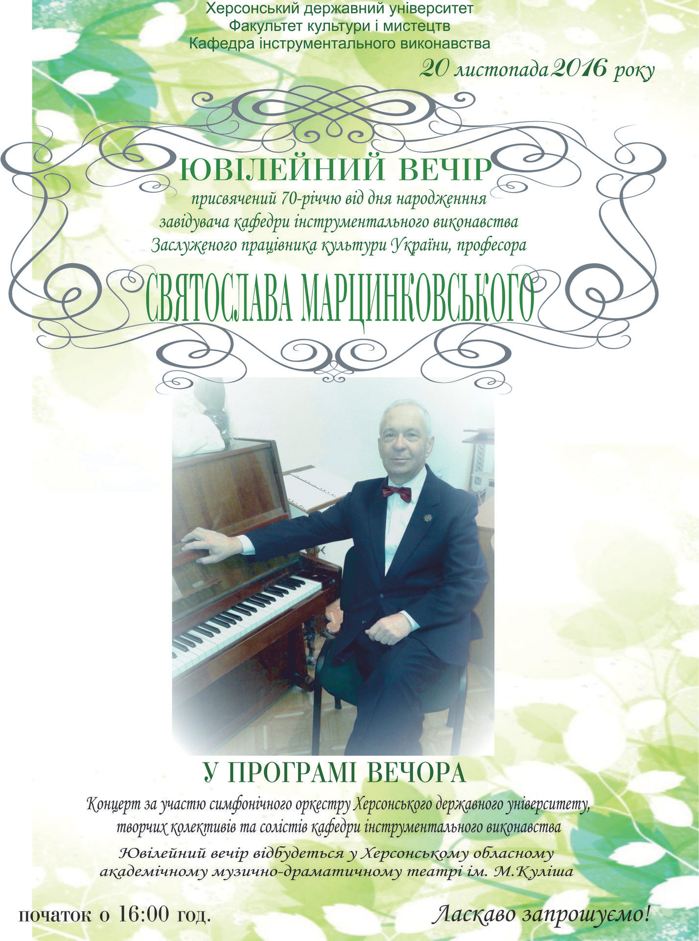 20 листопада відбудеться ювілейний вечір присвячений 70-річчю завідувача кафедри інструмен…