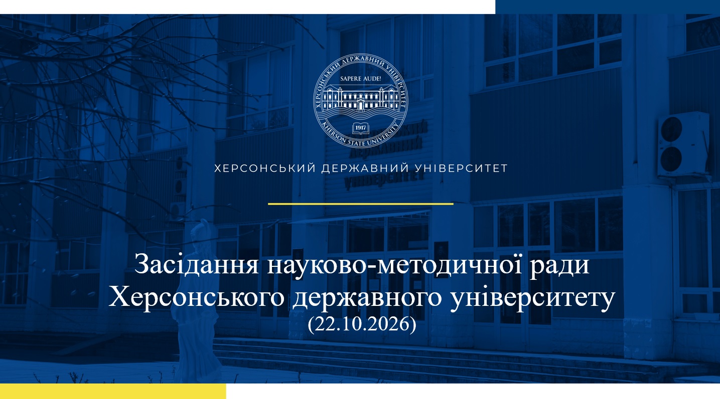 У ХДУ відбулося засідання науково-методичної ради