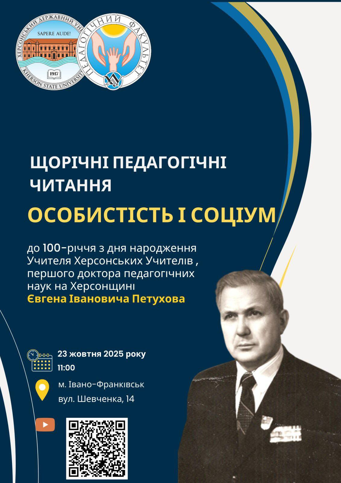 Щорічних педагогічних читаннях «ОСОБИСТІСТЬ І СОЦІУМ»