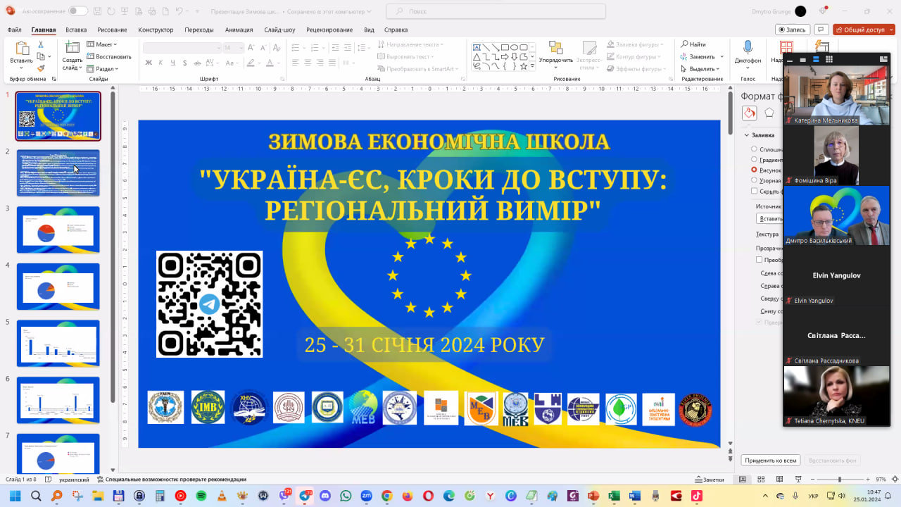 Викладачі факультету бізнесу і права взяли участь у Зимовій Економічній Школі "Україна-ЄС, кроки до вступу: регіональний вимір"