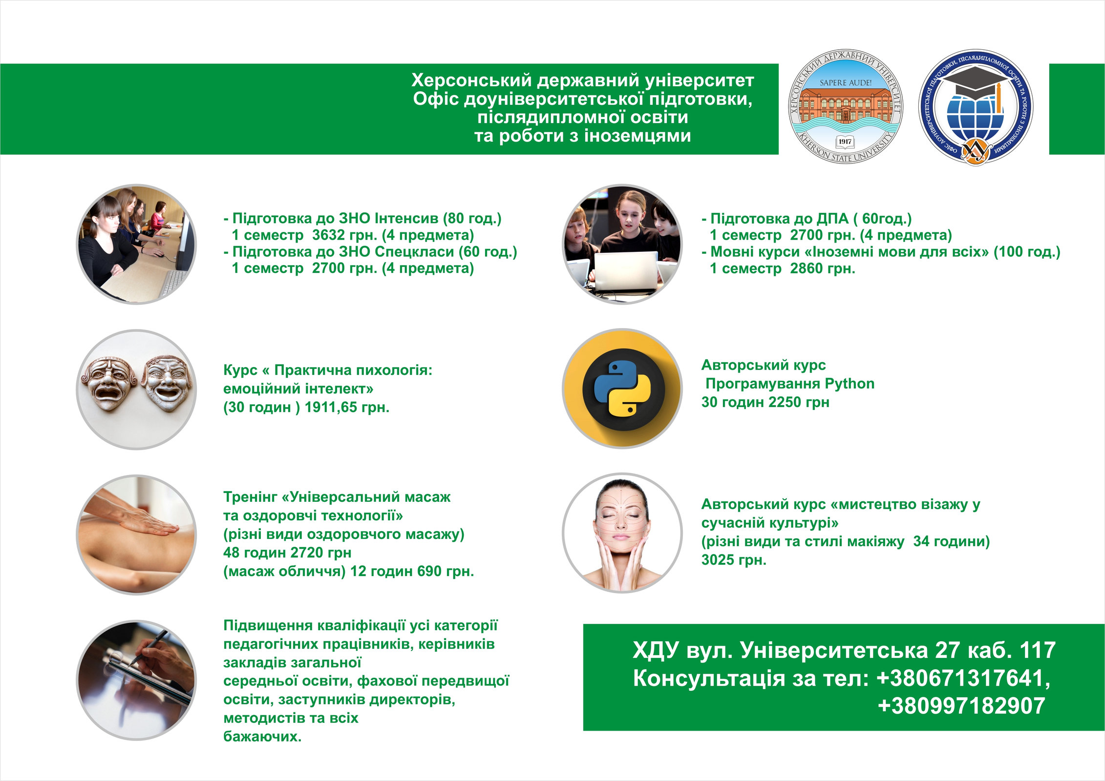 ХДУ пропонує різноманітний спектр курсів та тренінгів для саморозвитку