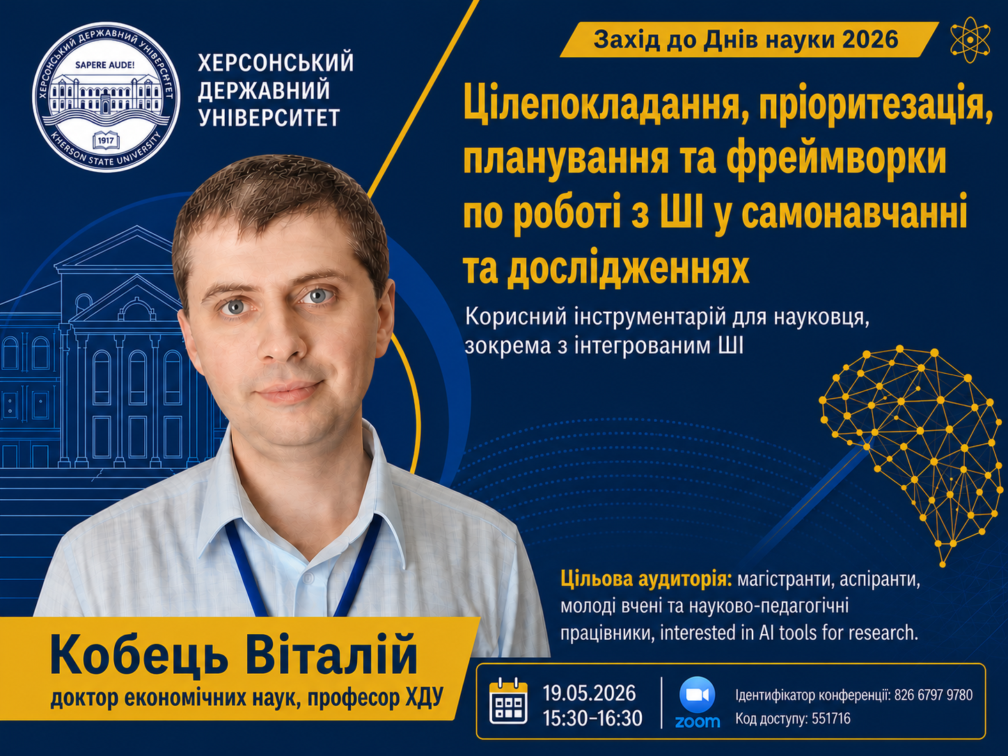 Дні науки 2026