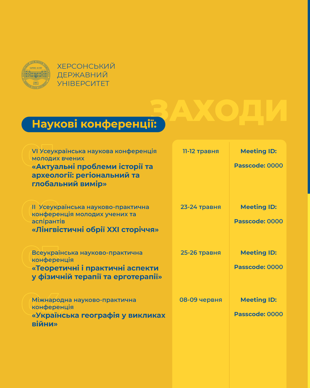 Конференції у травні-червні 2023 року до днів науки в ХДУ!
