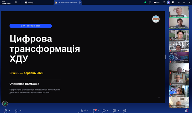 Під час Літньої школи професійного розвитку обговорили розвиток цифрової екосистеми ХДУ
