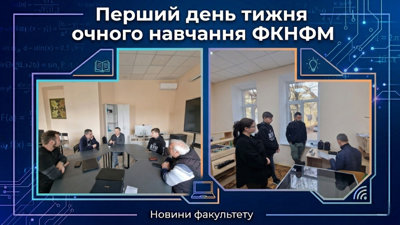 На ФКНФМ розпочався тиждень очного навчання