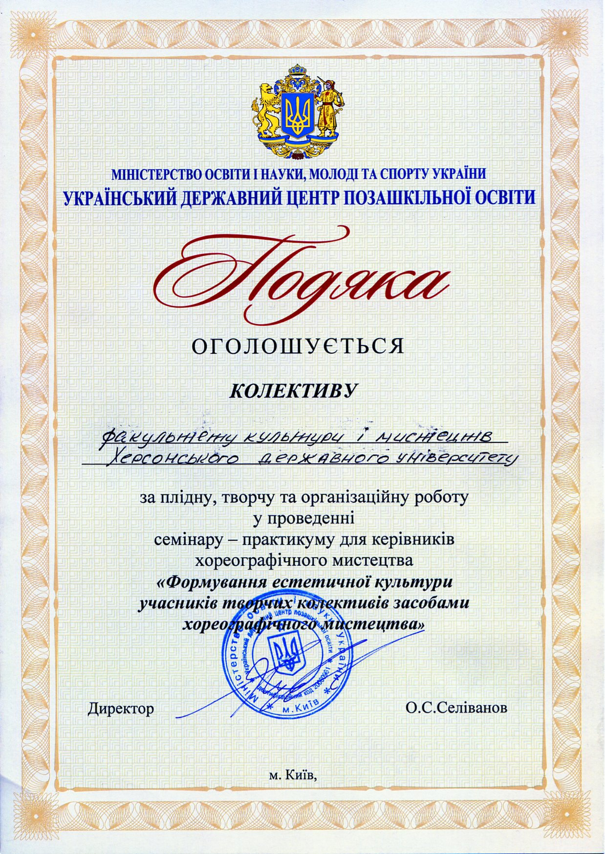 Подяка.