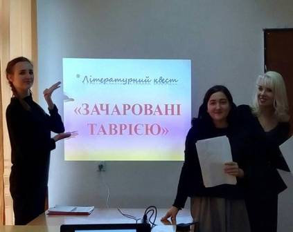 Літературний квест