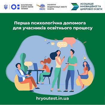 Доцентка кафедри Тетяна Юркова завершила курс з надання першої психологічної допомоги.