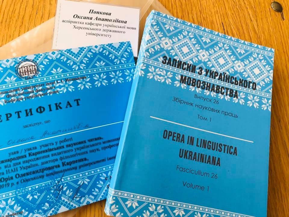 Аспірантка Оксана Попкова взяла очну участь в авторитетному науковому заході