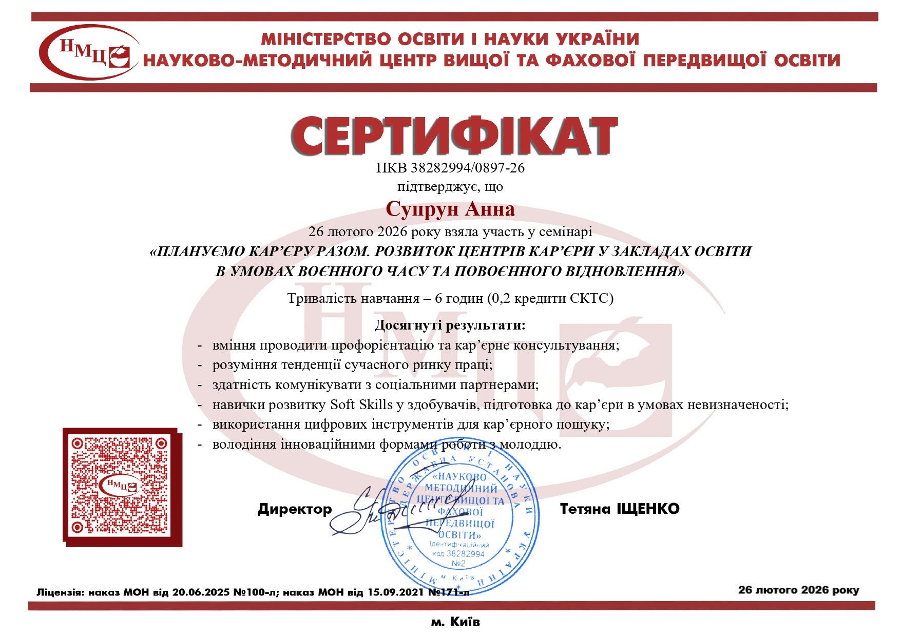 Розвиток компетентностей у сфері кар’єрного консультування в умовах сучасних викликів